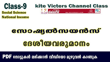 KITE VICTERS CHANNEL Class Notes | STD-9 Social Science | National Income | Class & PDF Notes |