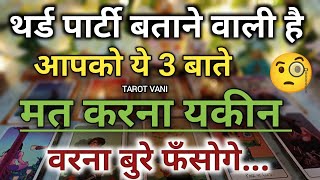 THIRD PARTY SITUATION | TIMELESS TAROT READING | TAROT VANI | TAROT PLANET