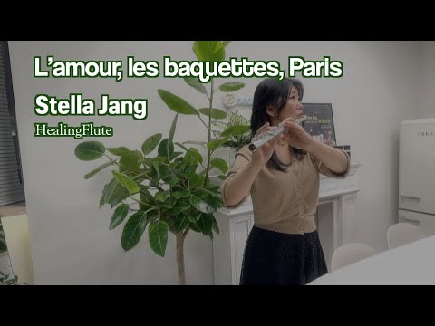 L’Amour, Les Baguettes, Paris (플루트 솔로) - 스텔라장(Stella Jang)