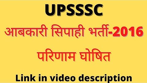 UPSSSC result || आबकारी सिपाही भर्ती-2016