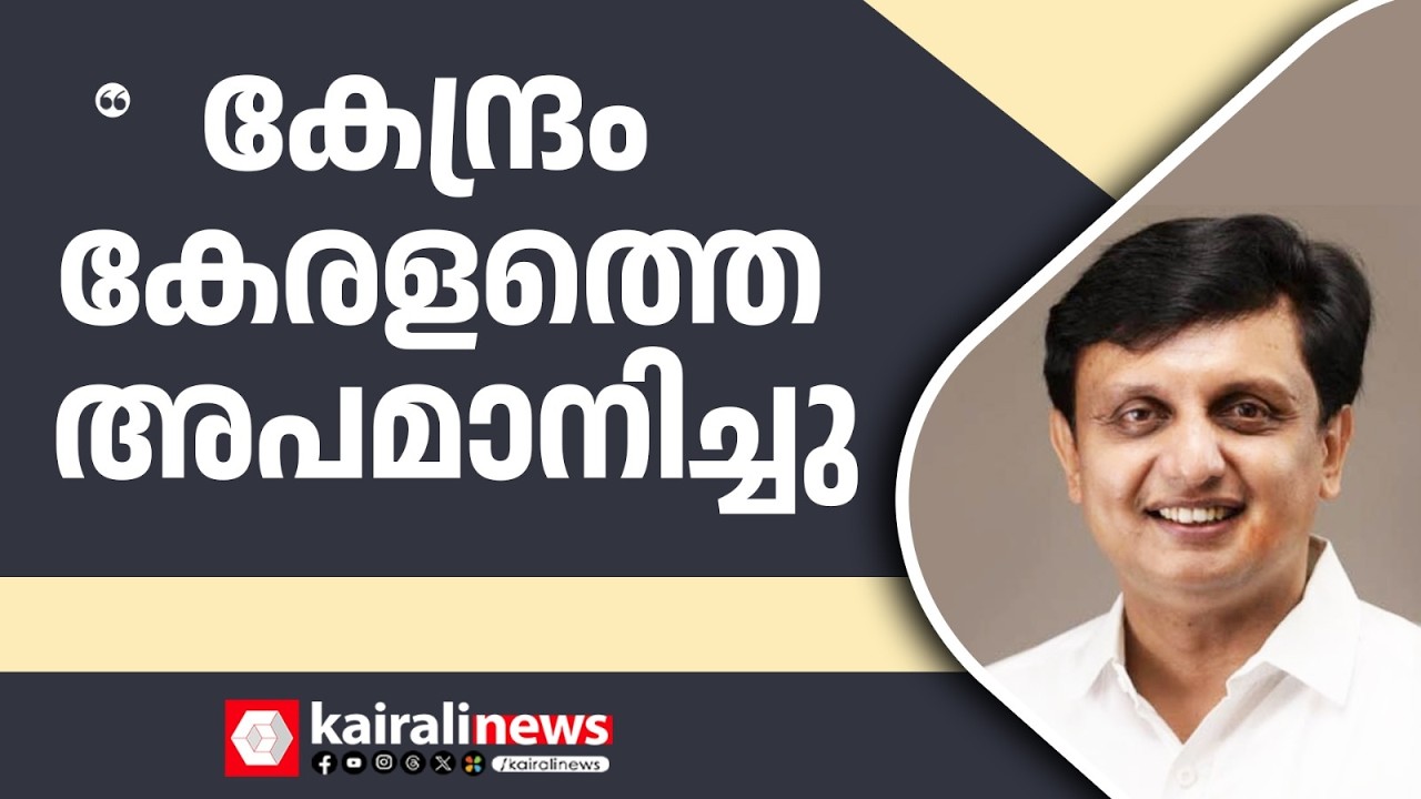 'ദേശീയ പാത യാഥാർഥ്യമാക്കുന്നതിൽ സർക്കാരിന് റോൾ ഇല്ലെന്ന് സ്ഥാപിക്കാനാണോ കേന്ദ്ര ശ്രമം' | NH 66