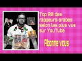  20          2021 افضل20مغني راب عربي حسب نسبة مشاهدة