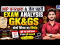 MP Jail Prahari &amp; Forest Guard 6 June 1st &amp; 2nd Shift Analysis | 6 June GK/GS Paper Analysis Vishal.