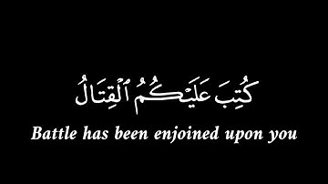 كُتِبَ عَلَيْكُمُ الْقِتَالُ+فِي الدُّنْيَا وَالْآخِرَةِ🌿 قرآن كريم(شاشة سوداء)🌿القارئ ياسر الدوسري🎧