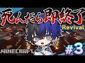【Minecraft】この配信は俺が死んだら『即終了』します。#3【らみ/ブラフラ】