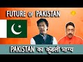 Future of Pakistan | What does Pakistan's kundali says | Astrological Predictions by Acharya Salil