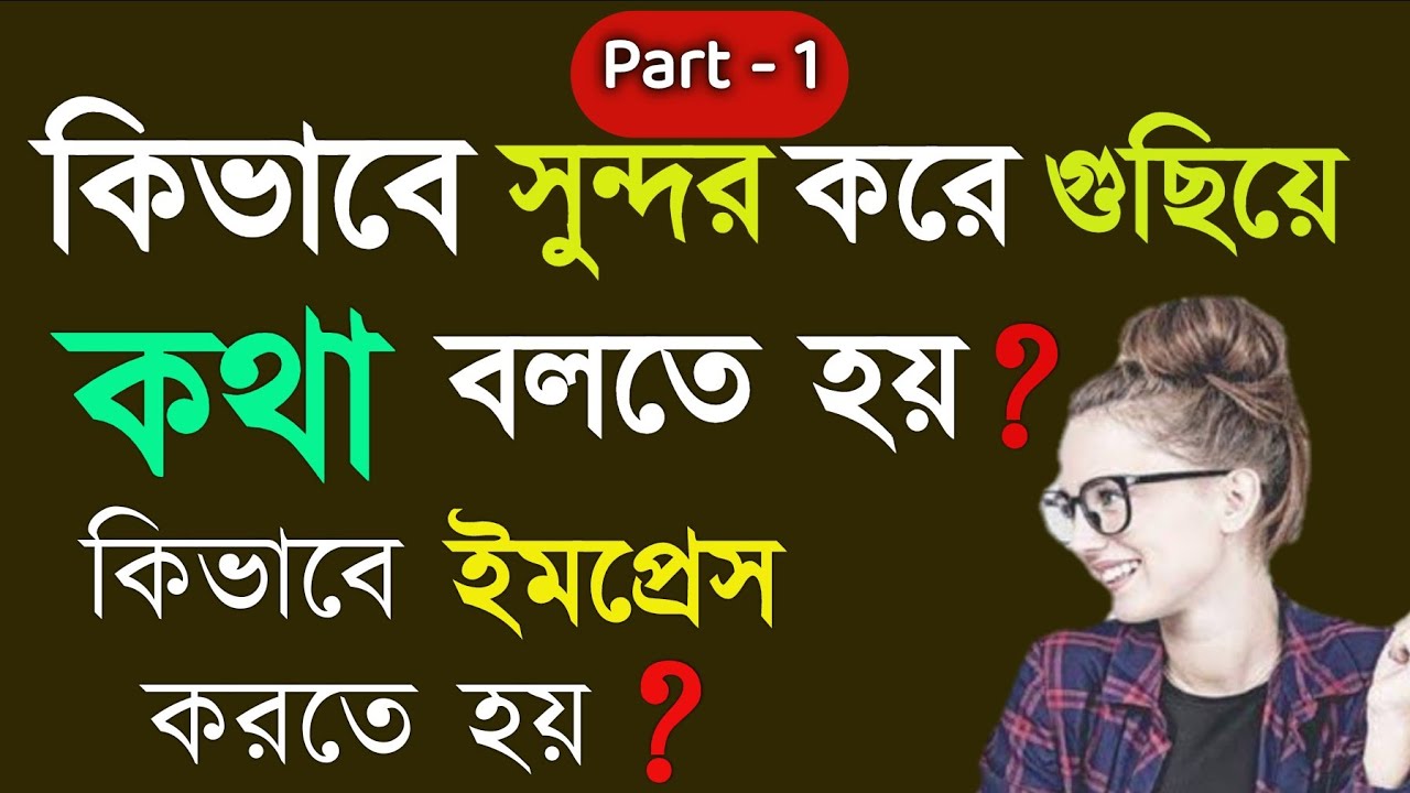  Best Communication Skills In Bengali 