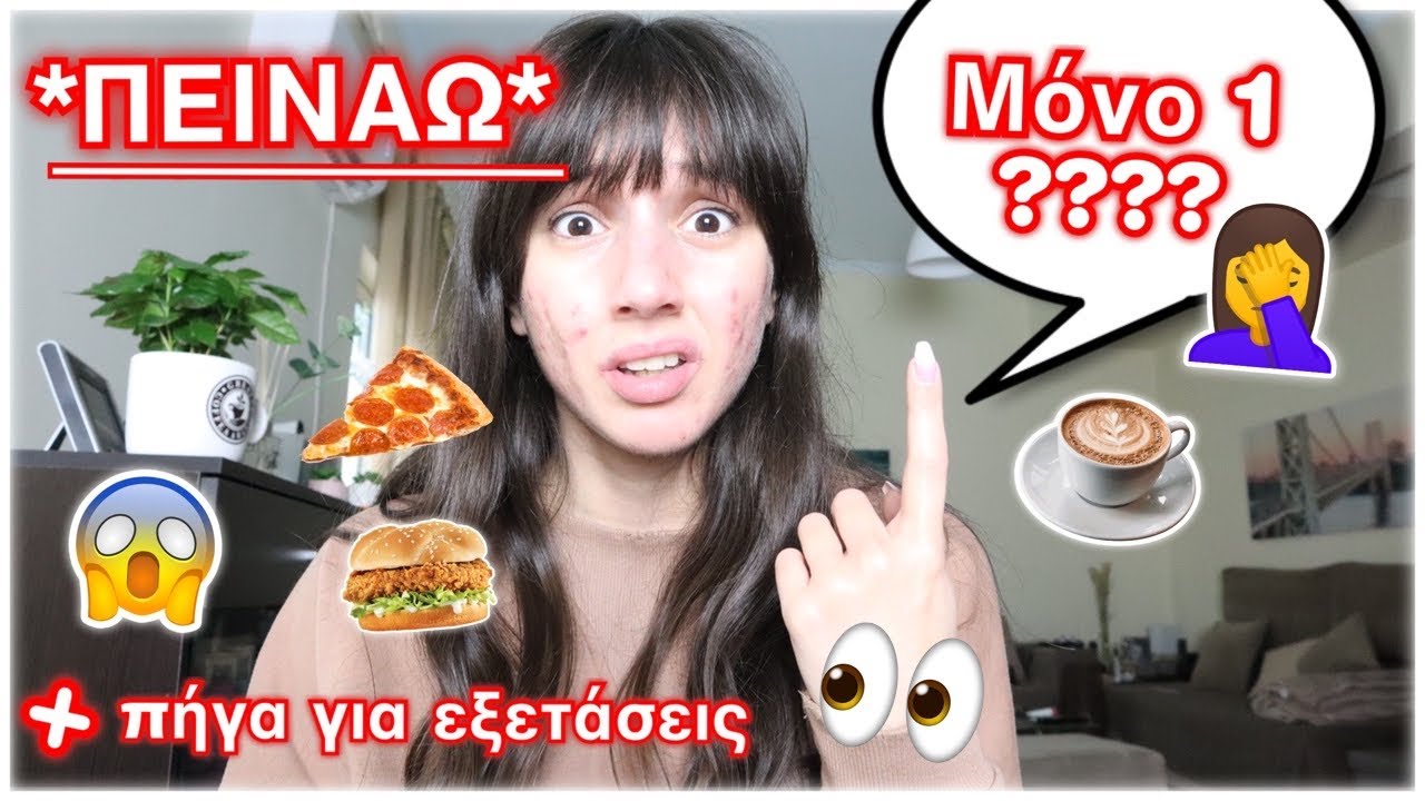 Τρώω μόνο μια μπουκιά από ότι θα έτρωγα για 24 ώρες | Marianna Grfld