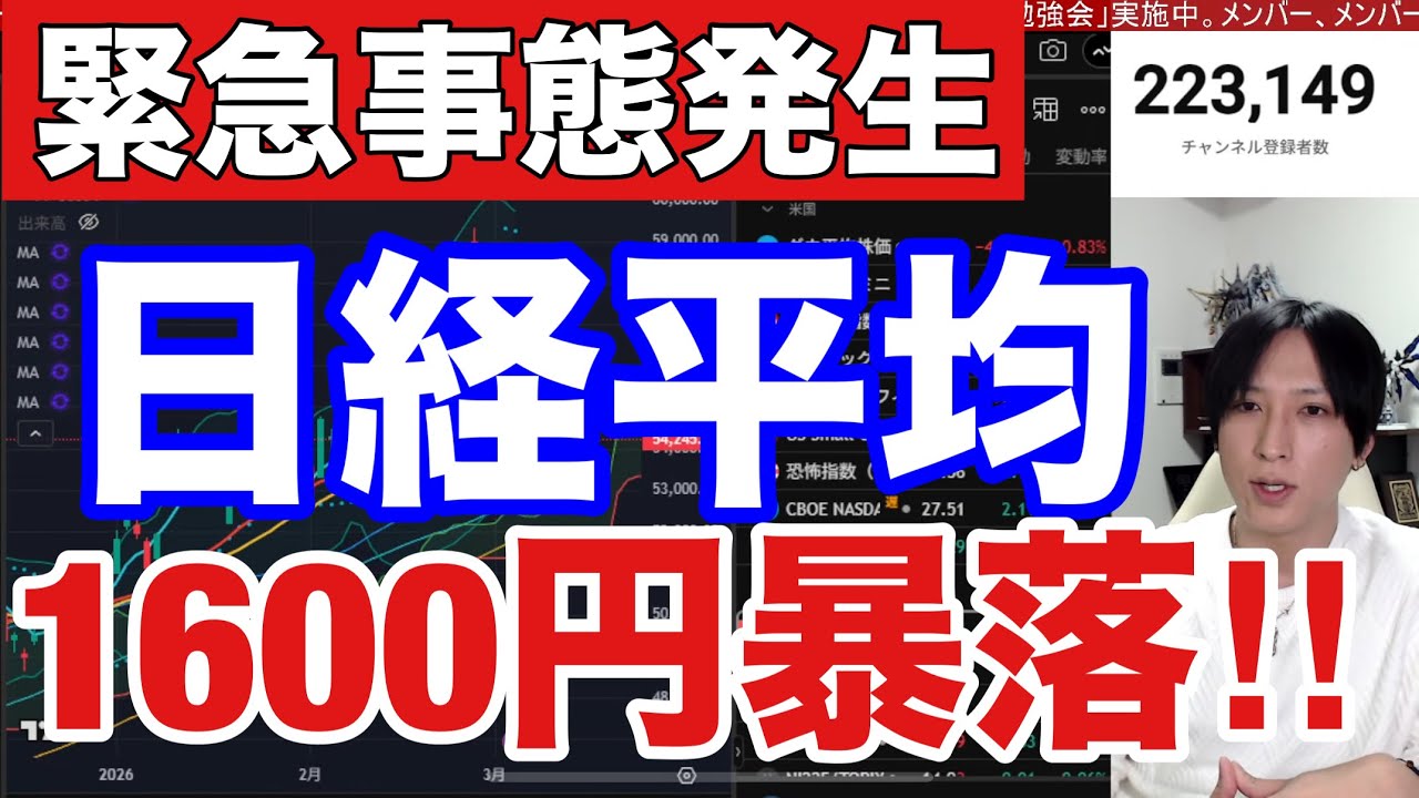 3/7【緊急事態】日経平均先物が1600円暴落‼中東情勢緊迫で日本株投げ売り加速か⁉WTI原油90ドルに急騰。MSQ控えVIX急騰。米国株、ナスダック、半導体株急落。仮想通貨弱い