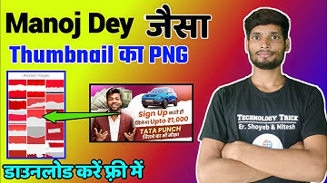 Manoj Dey jaisa thumbnail kaise banye 🔥 || How to make thumbnails like Manoj Dey || @ManojDey
