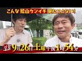 ごぶごぶ 9月26日放送