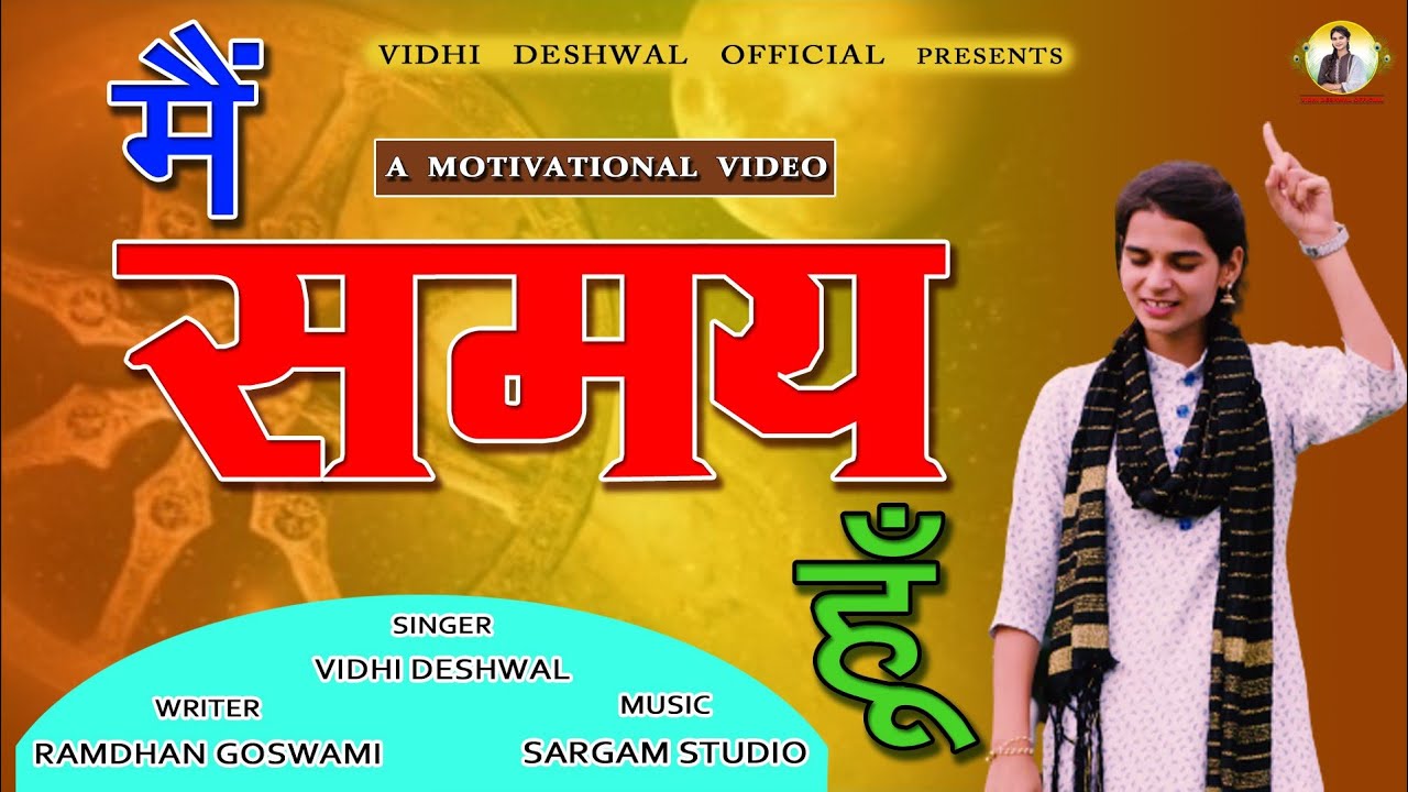     Video  VIDHI DESHWAL LATEST MOTIVATIONAL SONG 2021