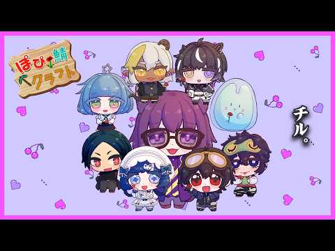 【ぽぴ鯖】設備点検&チル作業【猫魅リョウ】