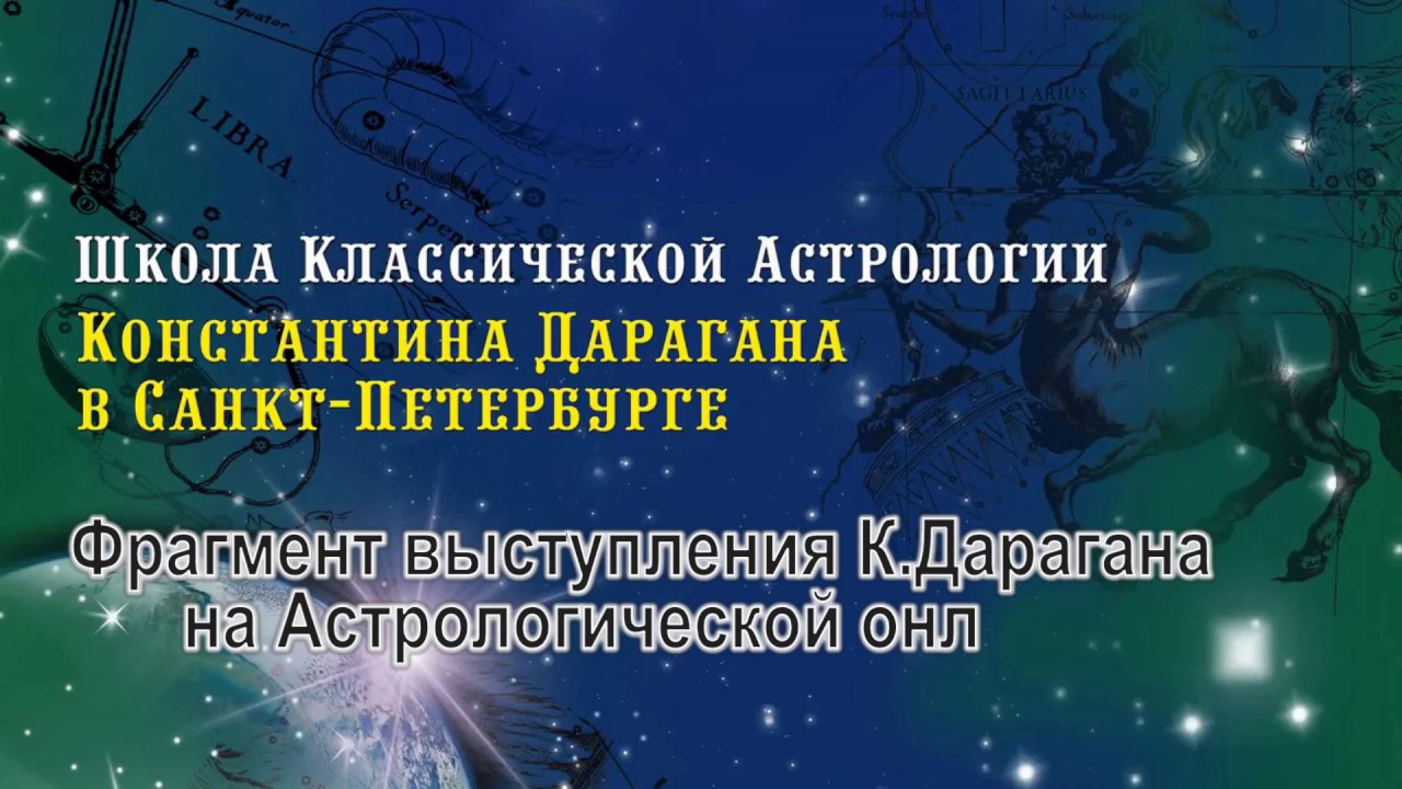 Каталог Астрология Гороскоп Дараган