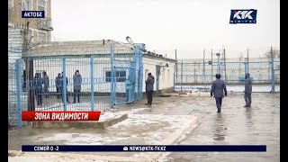 видео: В Актобе журналистов пригласили в колонию после скандального видео картинка: В Актобе журналистов пригласили в колонию после скандального видео