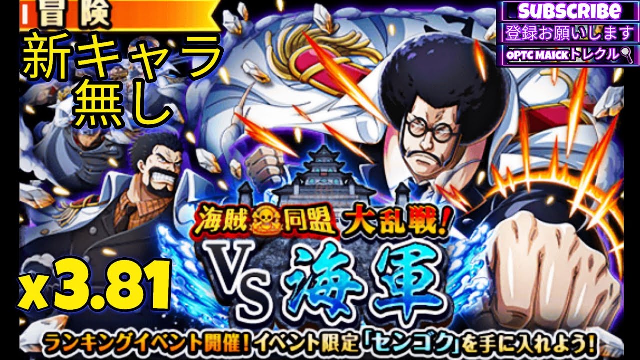 Optc Blitz Battle Navy Not New Characters X3 81 トレクル 大乱戦う 海軍 X3 81 One Piece Treasure Cruise トレクル動画まとめナビ