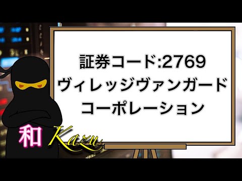 証券コード:2769・ヴィレッジヴァンガードコーポレーション・権利確定日・11月・遊べる本屋・書籍・CD・雑貨・サブカルチャー・買物割引券10,000円相当・利回り【株価・チャート・配当金・株主優待】