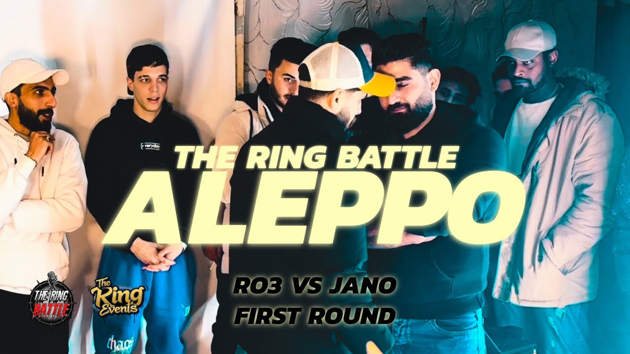 باتل الرينغ - حلب | آر أو 3 ضد جانو - الجولة الأولى | The Ring Battle ...