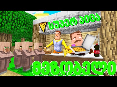 მეზობლების ახალი პიცერია მაინკრაფტში! - მეზობელი #31