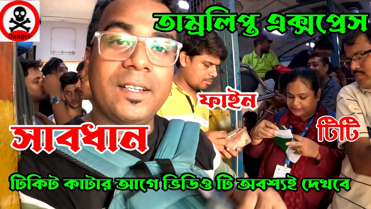 Tamralipta Express | Howrah to Digha Train Journey |  | Digha Tour 2023 | Train Journey Video |