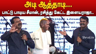 Seeman Superb speech about Ilaiyaraaja #ilaiyaraaja  #ilayaraja