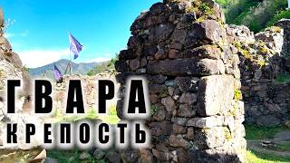 Крепость Гвара / Грузия / Экскурсия с гидом