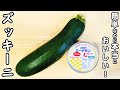 ズッキーニの簡単レシピ】乗せて焼くだけ！ズッキーニのツナチーズ焼き
