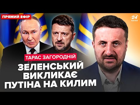 ⚡ЗАГОРОДНІЙ: Зеленський ЕКСТРЕНО звернувся до Путіна. Трамп готує ПЕРЕВОРОТ. Сі почав ЖАХЛИВЕ