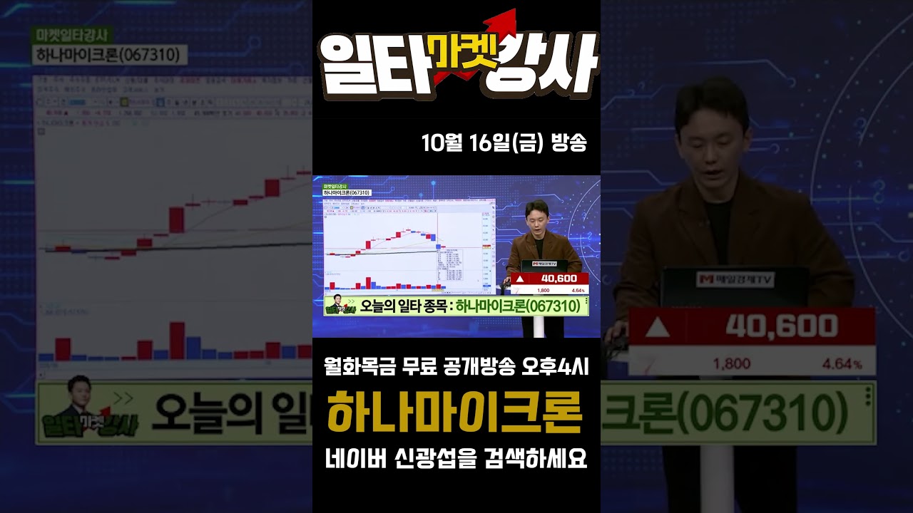 메모리 생산량 늘면 OSAT도 폭발! 하나마이크론 수혜 본격화 #하나마이크론 #반도체