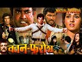 Watan farosh  hindi action movie  dharmendra reena roy sanjeev kumar miss shefali