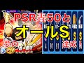 パワプロアプリ No 372 〜夢のオールS達成！PSR轟50と夢邁進〜 NEMOまったり実況