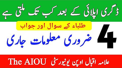 AIOU 4 Most Important Information From Allama Iqbal Open University || Degree Apply AIOU || The AIOU