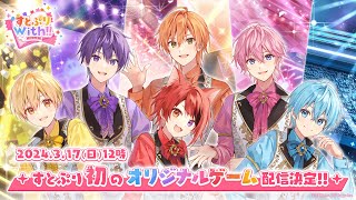 すとぷり すとぷりから重大なお知らせ - YouTube