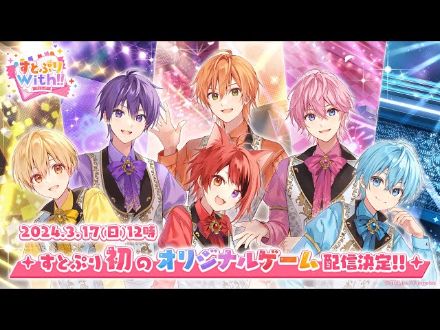 すとぷりから重大なお知らせ - YouTube