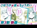 【恋愛アニメマンガ】イケメンな後輩の登場に榛名くんご機嫌ナナメ? さらにとんでもない約束を迫られて…!?【ごほうびは夜にちょうだい 第3話後編】