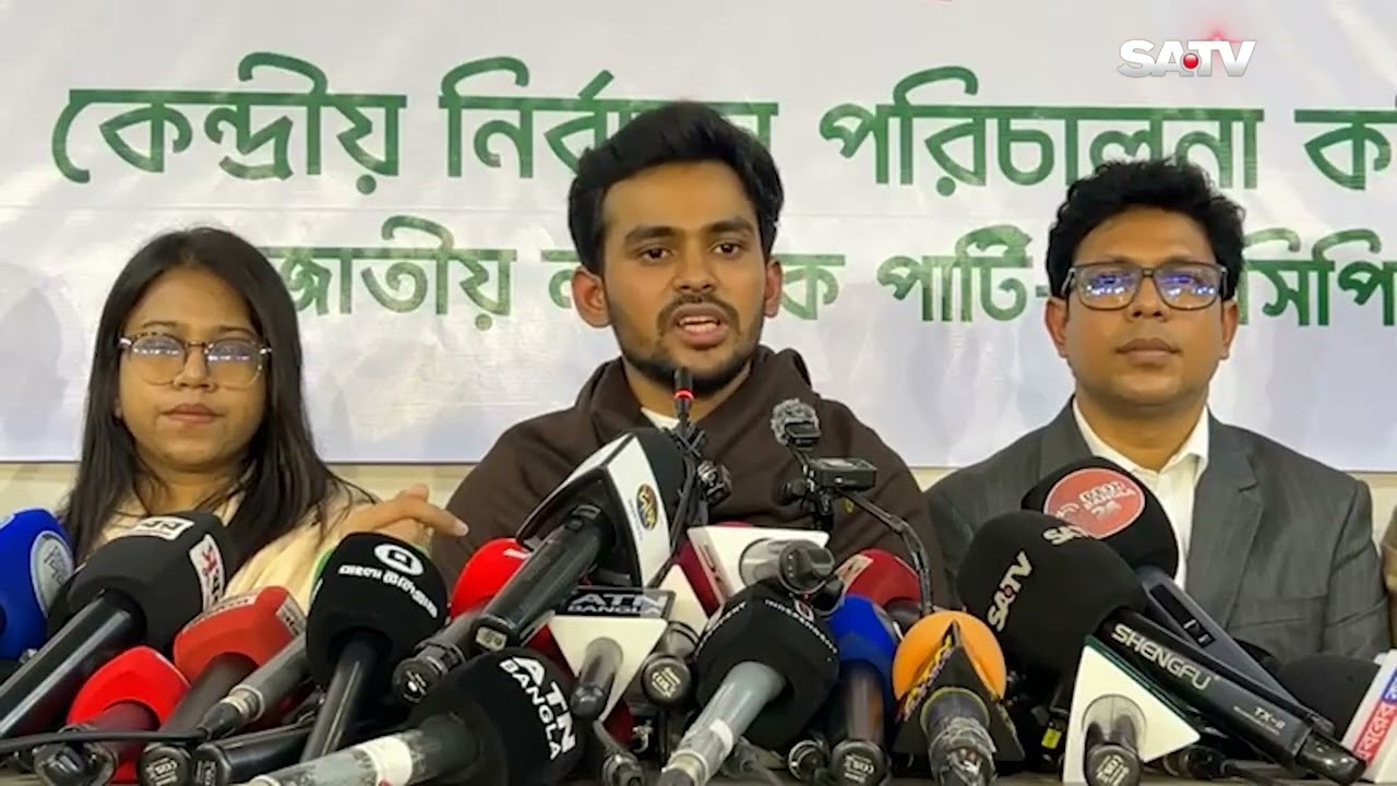 জাতীয় নাগরিক পার্টি(এনসিপি) কেন্দ্রীয় নির্বাচন পরিচালনা কমিটির জরুরি সংবাদ সম্মেলন | SATV l NCP