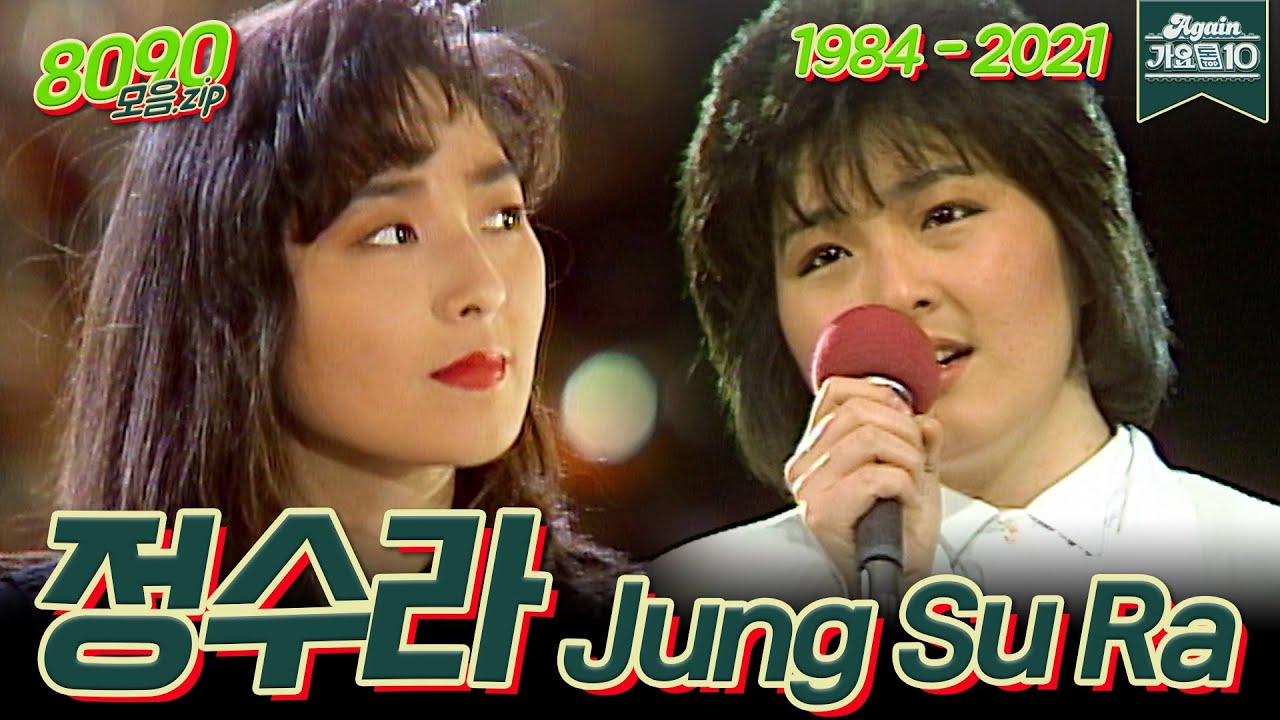 [#가수모음zip] 정수라 노래 모음 (Jung Soora Stage Compilation) | KBS 방송