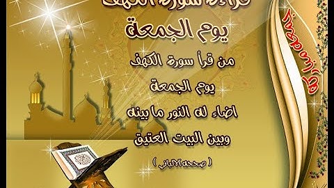 سورة الكهف كاملة و رائعة بصوت القارئ سامي عبدالرحمن الكردي