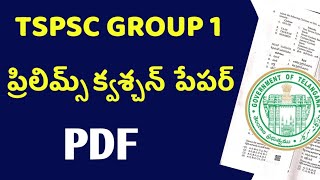 🔥TSPSC GROUP 1  prelims question paper pdf download