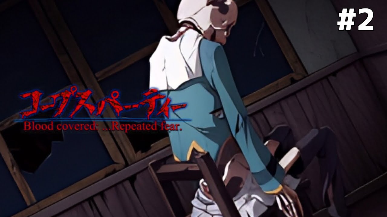 呪われた多重閉鎖空間【コープスパーティー】#2 - YouTube