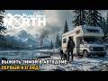 Long Drive North # Выжить зимой в автодоме ( первый взгляд )
