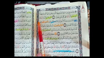 تثبيت وتربيط سورة البقرة( ربع ما ننسخ )المعلمة دعاء شهلة