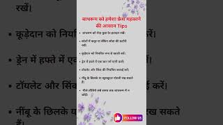 Bathroom Hacks#shorts #ytshorts #bathroomhacks #cleaningtips #bathroomcleaning #viral #trending