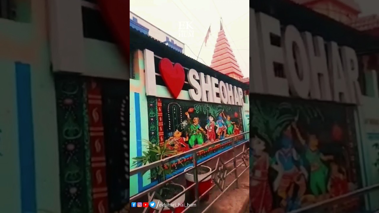 welcome to Sheohar smallest district of Bihar. 