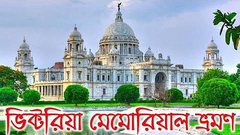 Victoria Memorial Kolkata | Victoria Memorial Hall...
