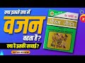 Paurush jeevan capsules | kya isase vajan badhta hai? | Detail review by Dr.Mayur in hindi
