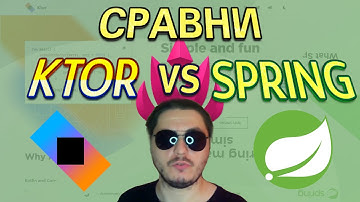 KTOR vs Spring | JWT | Сравним