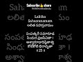 Sri Lalitha sahasranamam Sloka - 25 | శ్రీ లలితా సహస్రనామ శ్లోక - 25 || SmileEverydaySirisha Mp3 Song