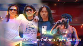 LOSO - อะไรก็ยอม Feat. SARAN「INDRAZ REMIX」