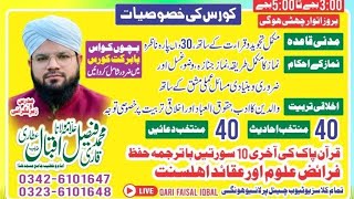 faham e deen couras 19th class | islamic education | #qarifaisaliqbal #fahamedeen #shortsfeed